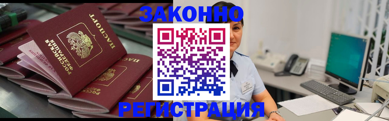 прописка для работы в Зернограде