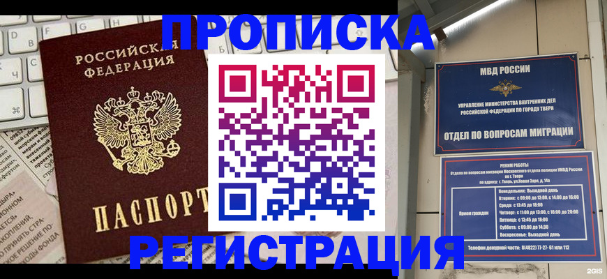 прописка ребенка в Зернограде