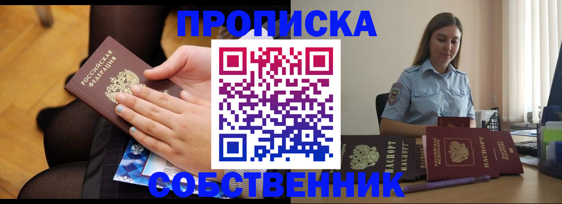 временная регистрация в Зернограде