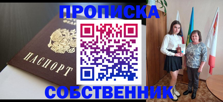 временная регистрация в Зернограде